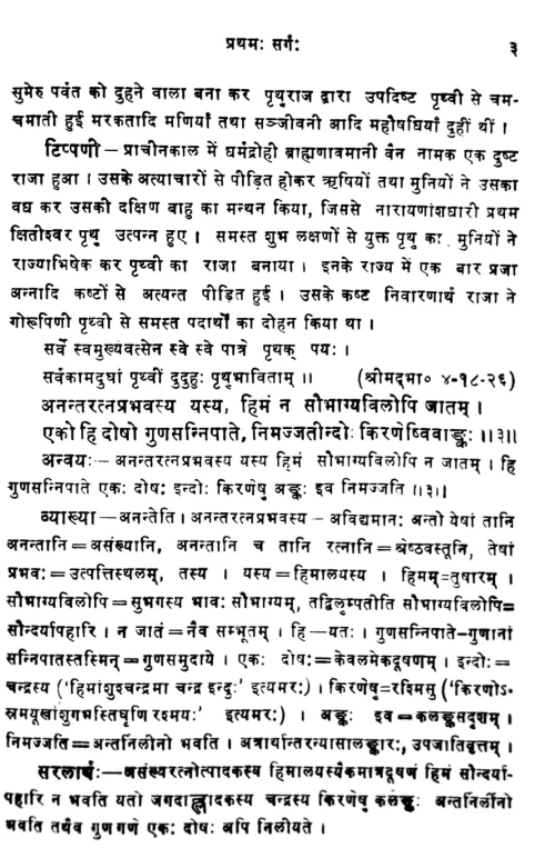 Kumarasambhava (Kavya) 1-5 sarga